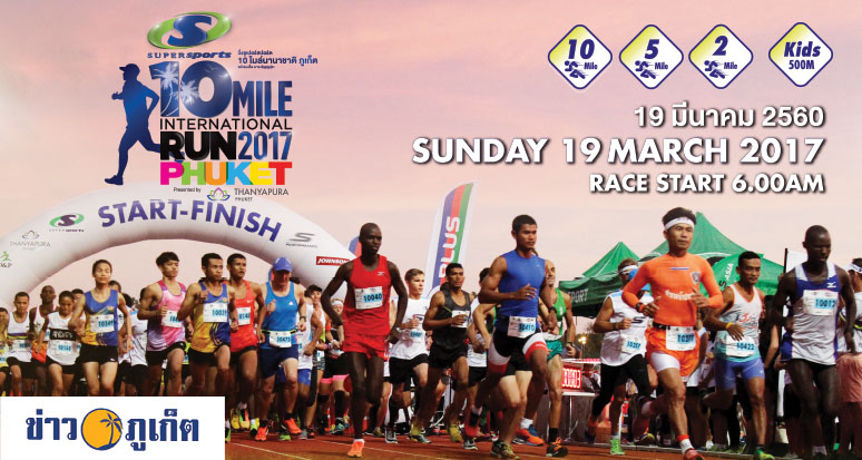 Supersports 10 Mile International Run