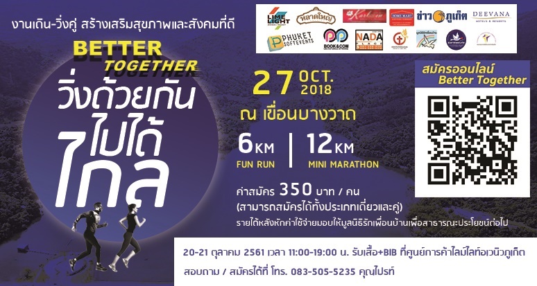 Better Together 2018