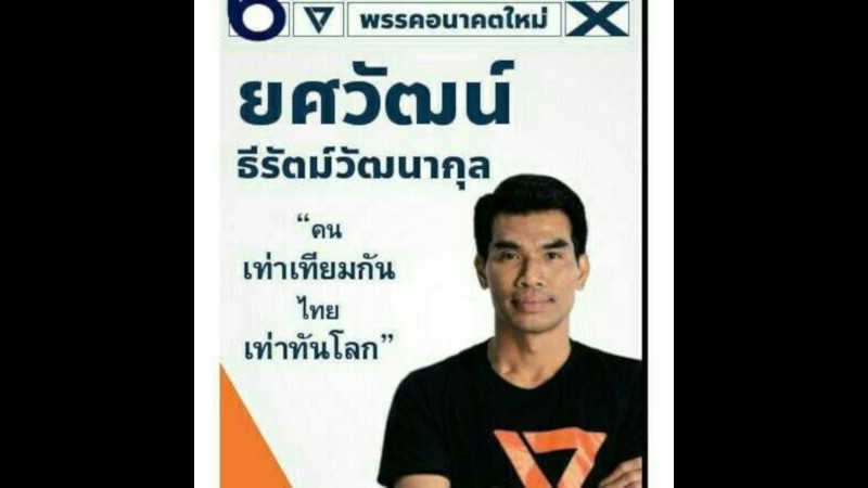Future Forward candidate arrested over Phuket fraud lawsuit