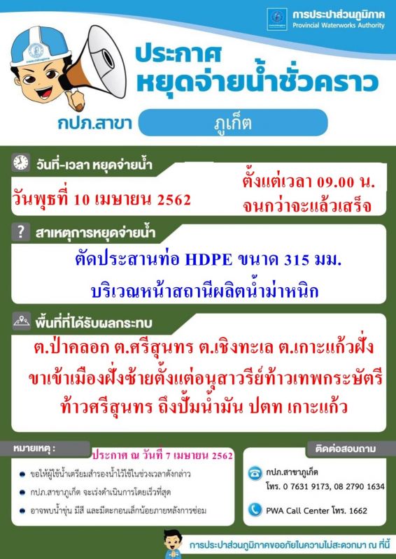 Mains pipe maintenance to affect central Phuket water supply