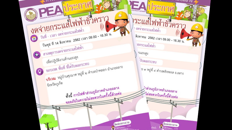 Villages in Pa Khlok, Cherng Talay to be hit with power outages