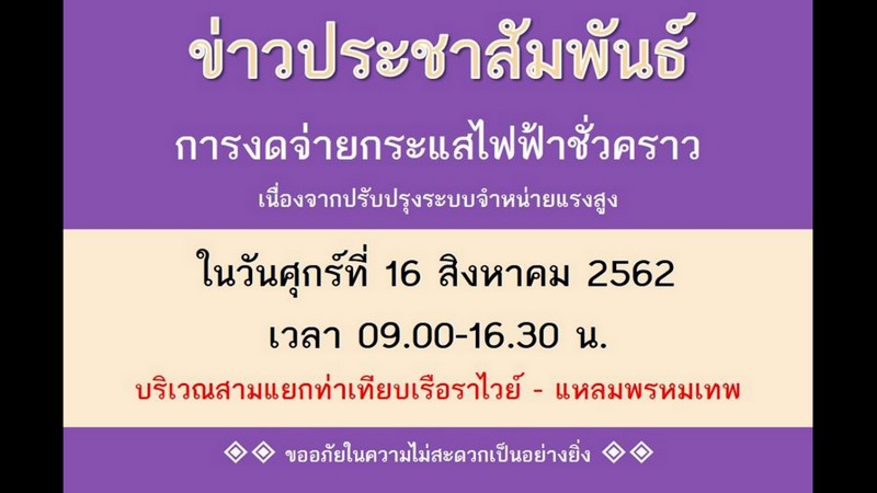 Electricity outage to hit Rawai beachfront