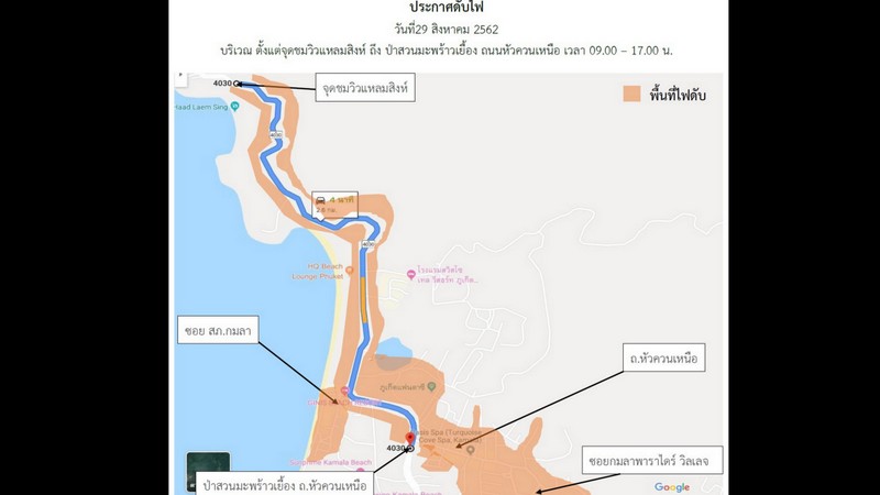 Power outage to affect Kamala
