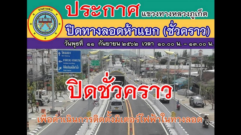Chalong Underpass to close for electrical works