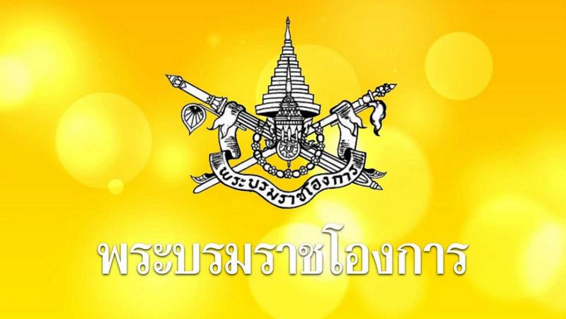 Six senior officials dismissed on King's orders