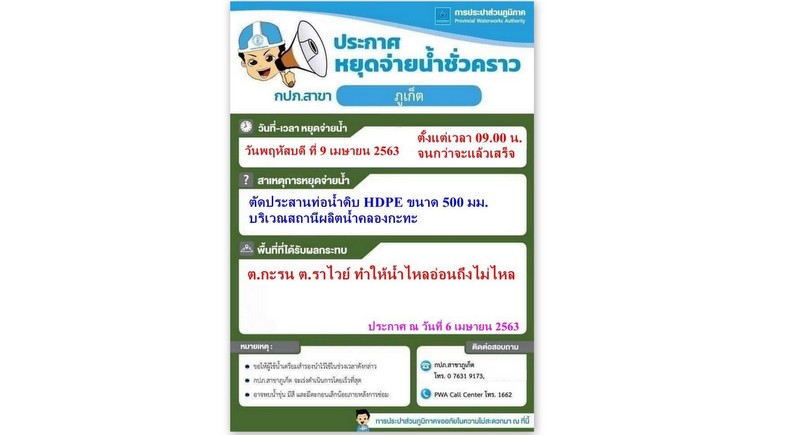 Mains water supply outage in Rawai and Karon
