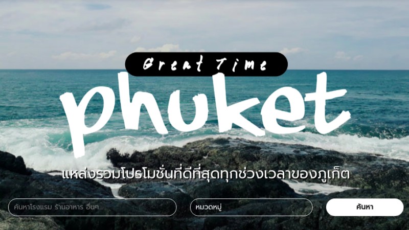 TAT Phuket launches push to boost domestic tourism
