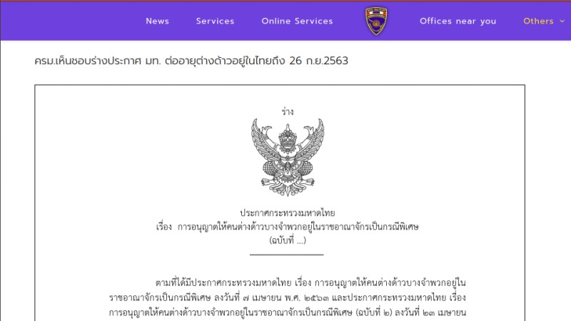 Cabinet approves visa amnesty extension, but Immigration removes announcement