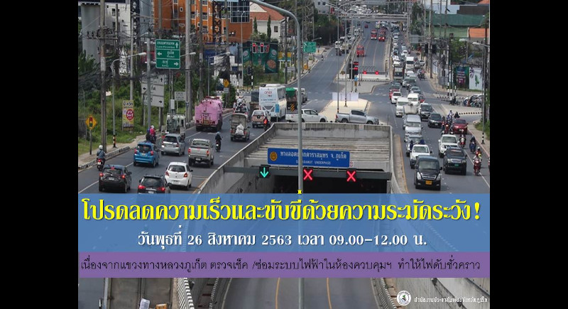 Darasamut Underpass to close for maintenance