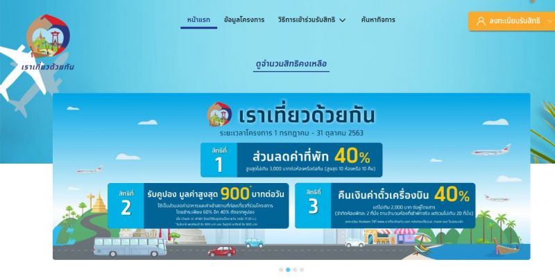 TAT revamps ‘We Travel Together’ terms