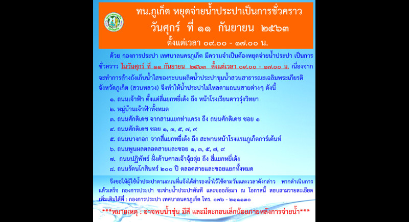 Phuket Town major water supply outage expanded