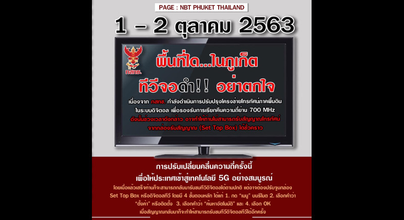 Don’t panic: TV blackout due to improving Phuket signal, says NBTC