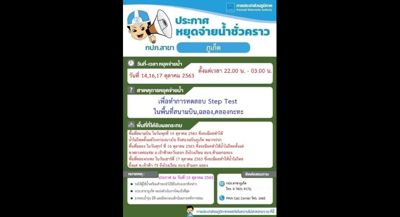 Overnight water supply outages to affect parts of Thalang, Chalong