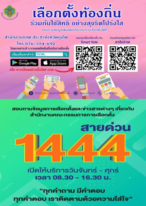 People looking to confirm further details about registering as a candidate were urged to call the 1444 hotline for more information. Image: PEC