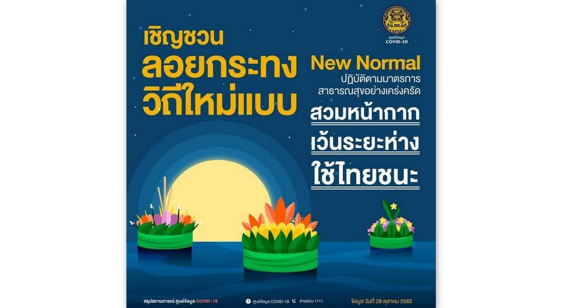 New Normal for Loy Krathong events