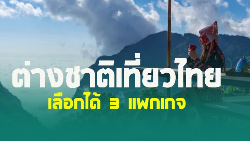 TAT rolls out special hotel and transport packages for foreign tourists