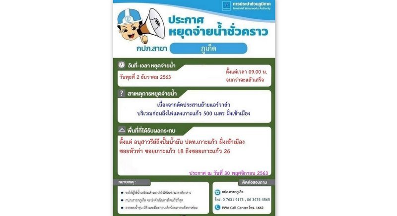 Main water supply outage in Koh Kaew