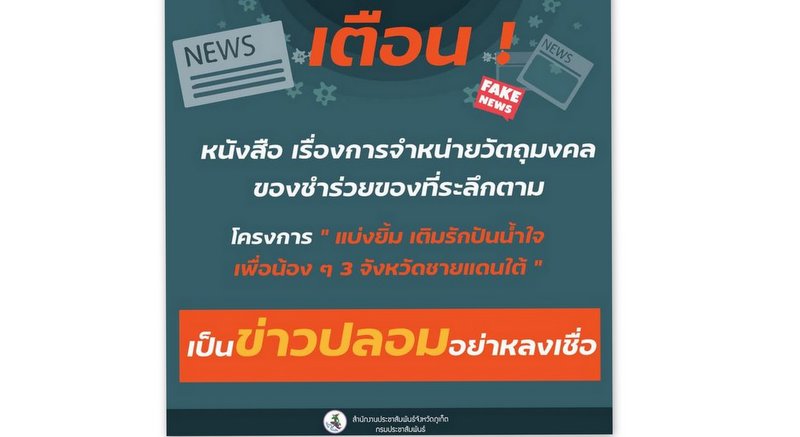 Royal Thai Army warns against online scam