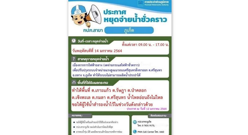 Water supply outage to affect west and central Phuket