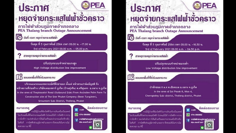 Power outages to affect parts of Srisoonthorn, Cherng Talay