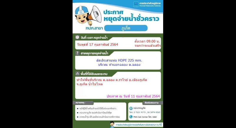 Mains water supply outage to affect Chalong, Rawai