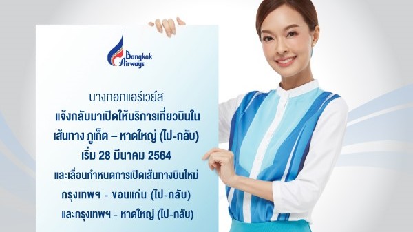 Bangkok Airways to resume Phuket-Hat Yai flights