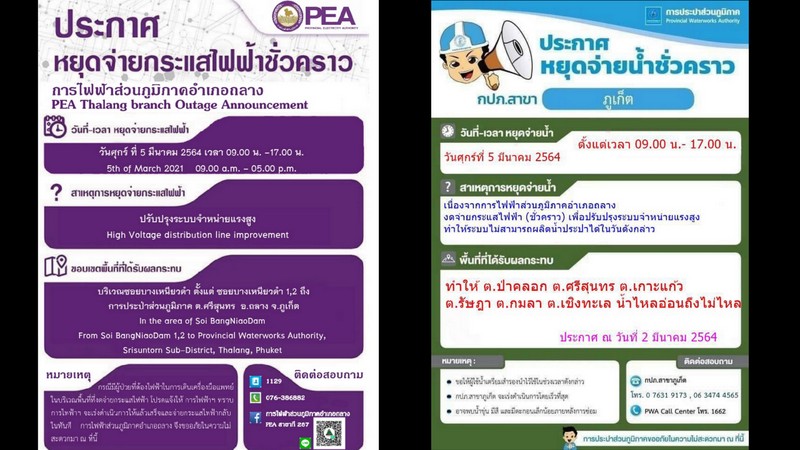 Power outage to affect water supply in central, western Phuket