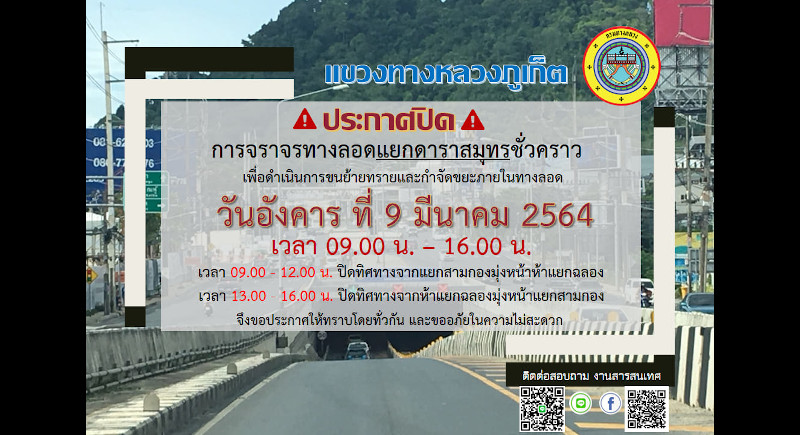 Darasamut Underpass to close for cleaning