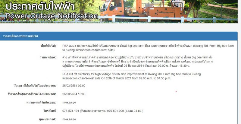 Electricity outage to affect Kwang Rd, Wichit