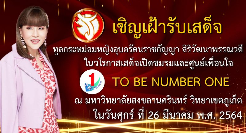Police request motorist cooperation for HRH Princess Ubolratana visit