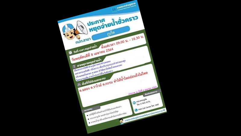 Water supply outage to hit south of Phuket