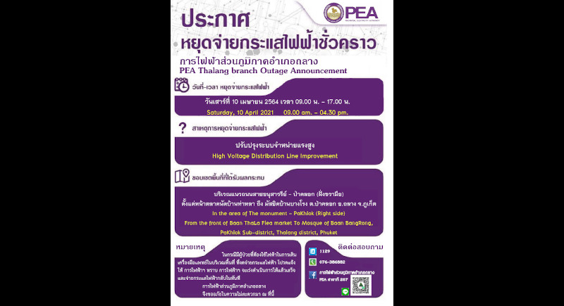 Electricity outage to affect Pa Khlok