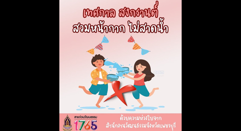 Phuket asked to observe ‘new normal’ Songkran