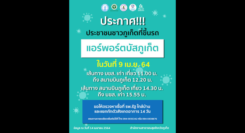 Phuket Airport bus passengers asked to present themselves for COVID test
