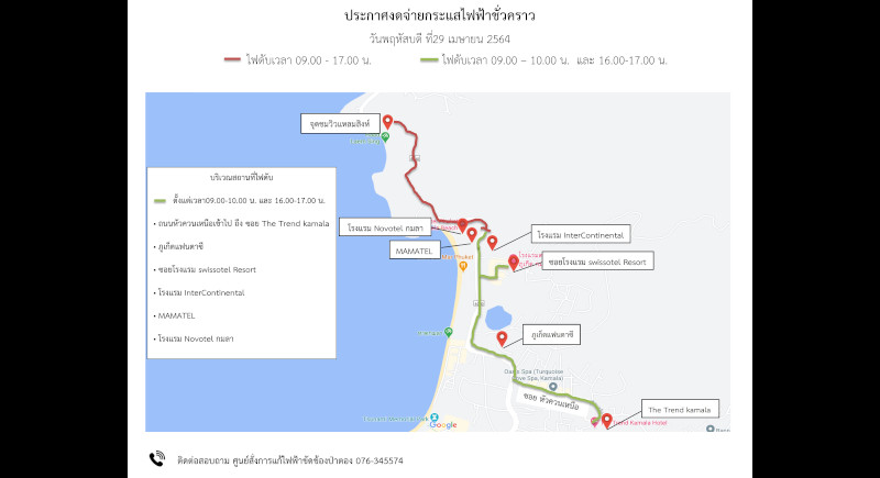 Electricity outage to affect Kamala