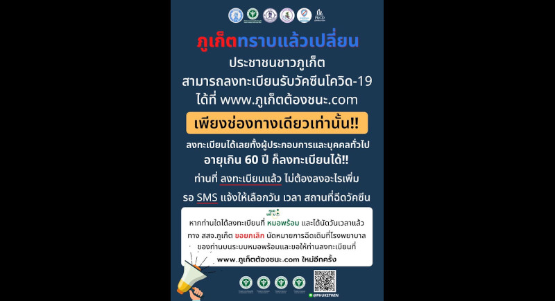 No ‘MorProm’ vaccination registration for Phuket