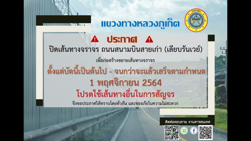 Phuket runway road closed for B38mn widening