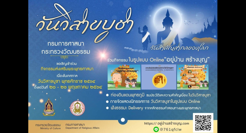 Stay at home for Visakha Bucha
