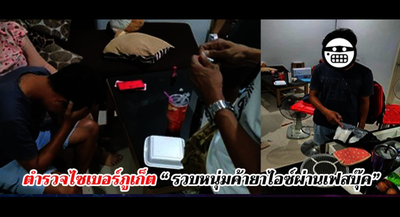 Meth dealer arrested in Chalong