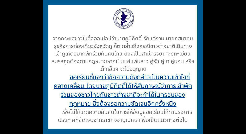 PTA clarifies position on issue of separate rooms for unmarried couples under Sandbox model