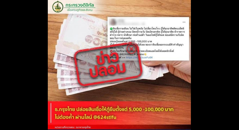 Phuket police warn ‘Krungthai Jaidee Loan’ confirmed fake news
