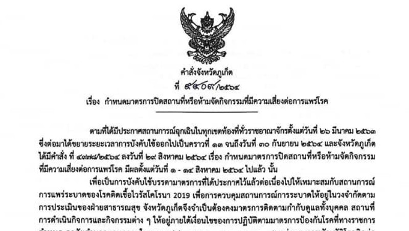 Phuket COVID restrictions extended, with no changes