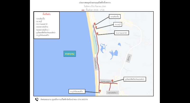 Electricity outage to affect Karon