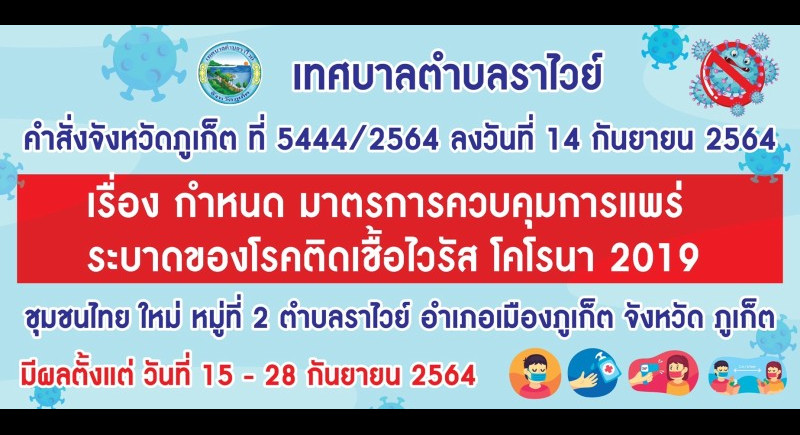 Rawai sea gypsy village lockdown order finally issued