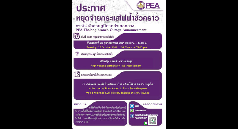 Power outage to affect Mai Khao