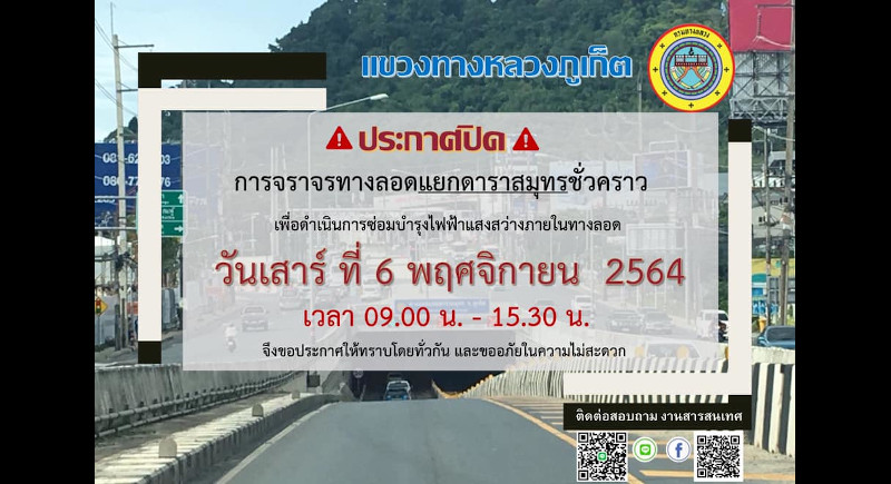 Darasamut Underpass to close for light maintenance