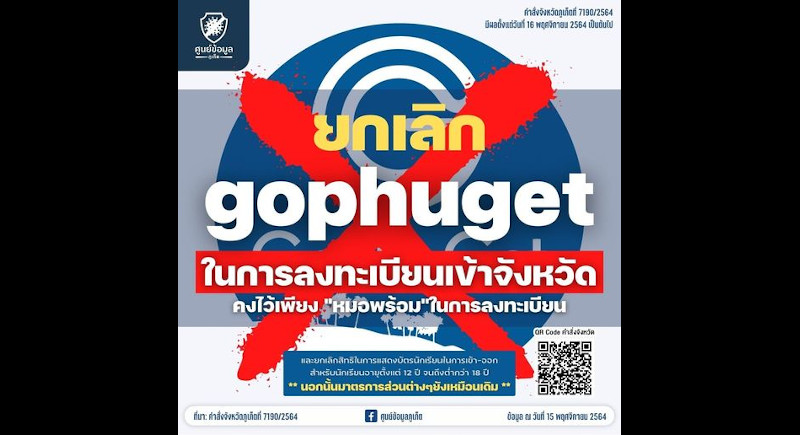 No more gophuget registration required