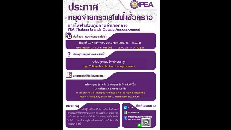 Power outage to affect Cherng Talay