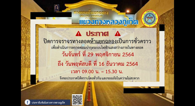 Chalong Underpass closed during day for maintenance