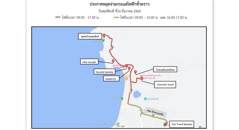 Electricity outages to affect parts of Kamala and Wichit
